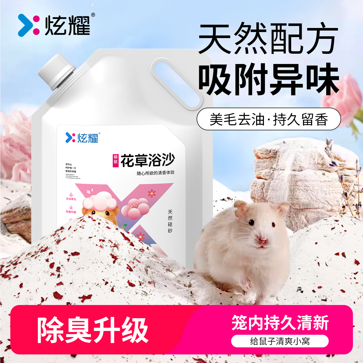 炫耀仓鼠浴沙尿砂二合一杀菌除臭