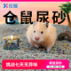 炫耀仓鼠尿砂浴沙二合一金丝熊专用除臭颗粒夏天垫料专用木屑厕所