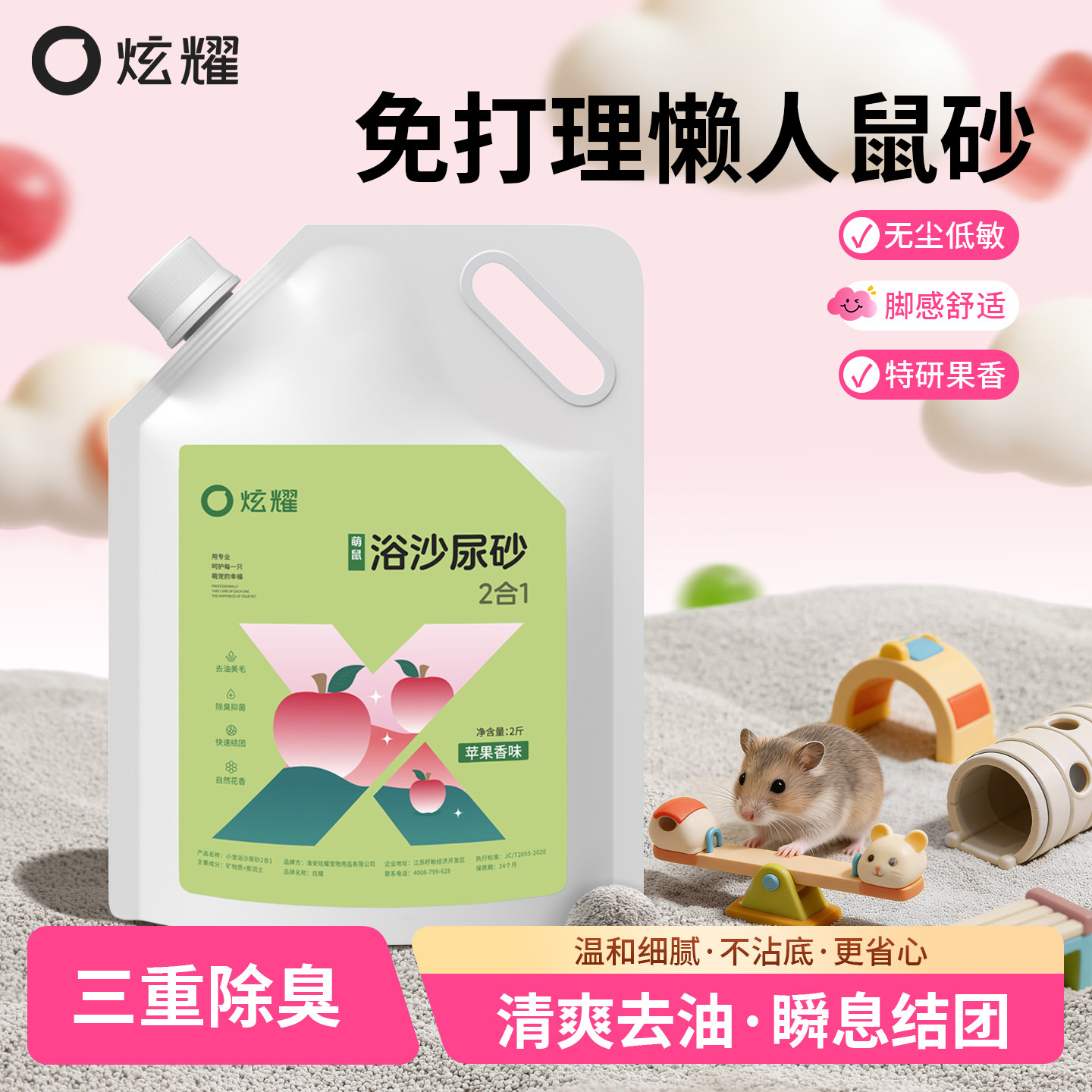 炫耀仓鼠浴沙尿砂二合一除臭洗澡
