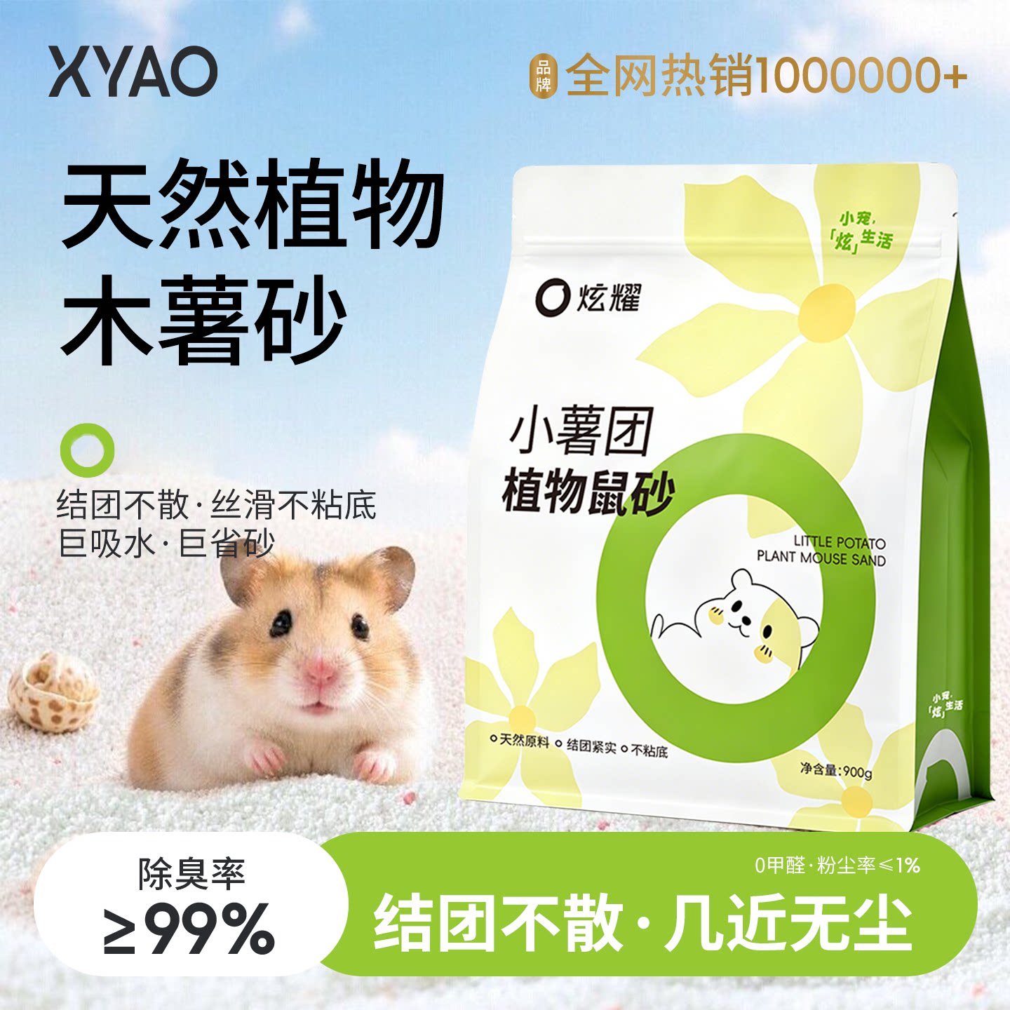 炫耀仓鼠浴沙尿砂木薯砂垫料二合一吸水杀菌除臭金丝熊龙猫专用沙图片