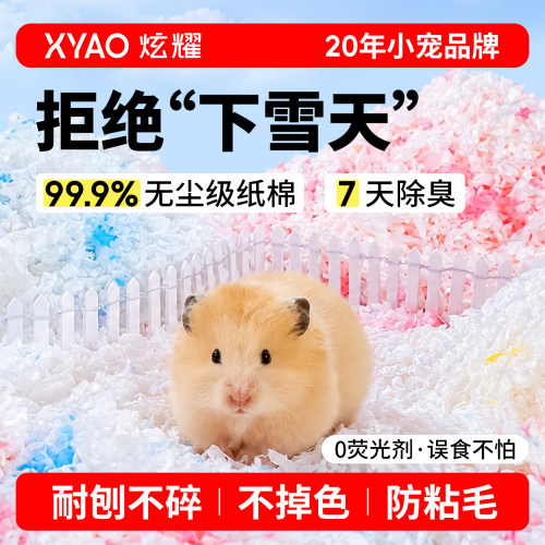 仓鼠垫料纸棉纸粒除臭吸水纸粒