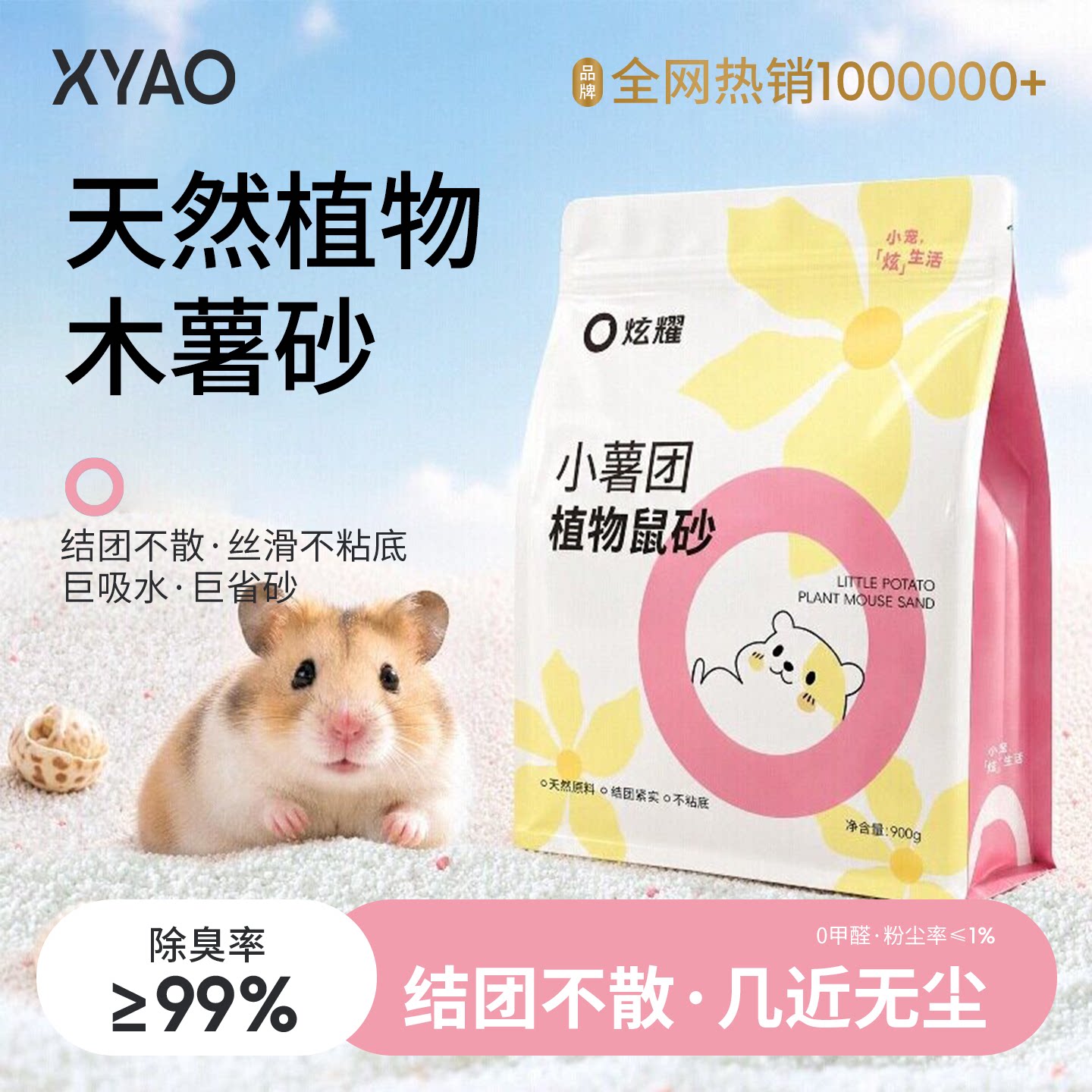 炫耀仓鼠尿砂木薯砂浴沙二合一吸水杀菌除臭金丝熊用品专用沙垫料图片