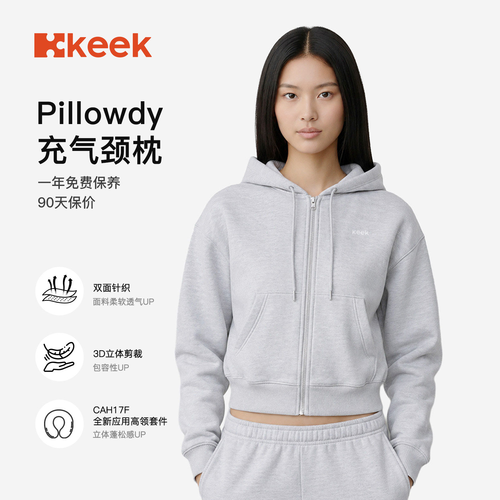 【双11抢先购】keek充气颈枕卫衣短款连帽外套5秒充气显瘦百搭女