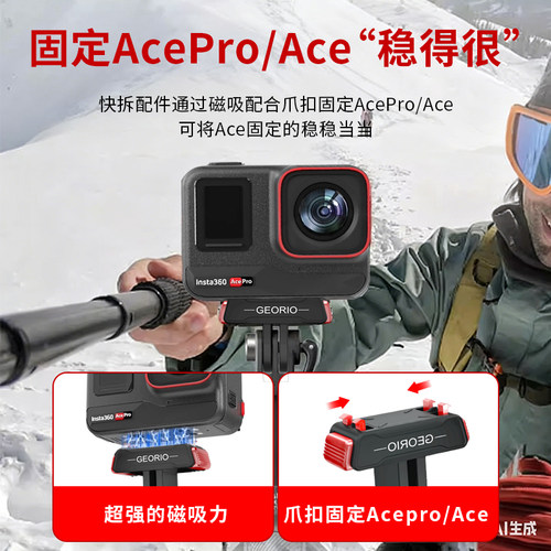 Insta360ACEpro/ACEpro2底座