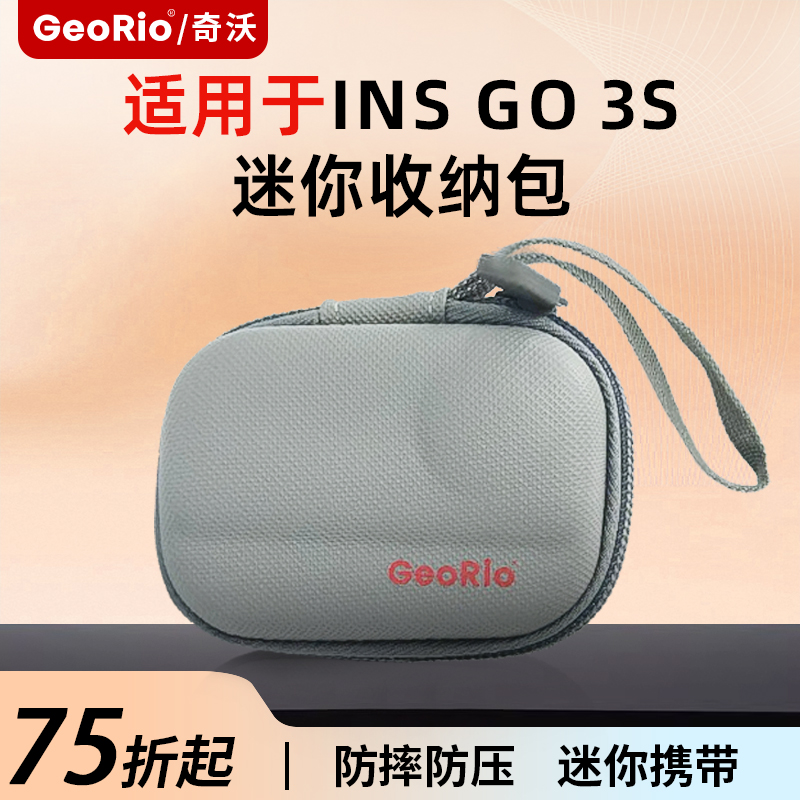 GeoRio奇沃影石GO3S收纳包