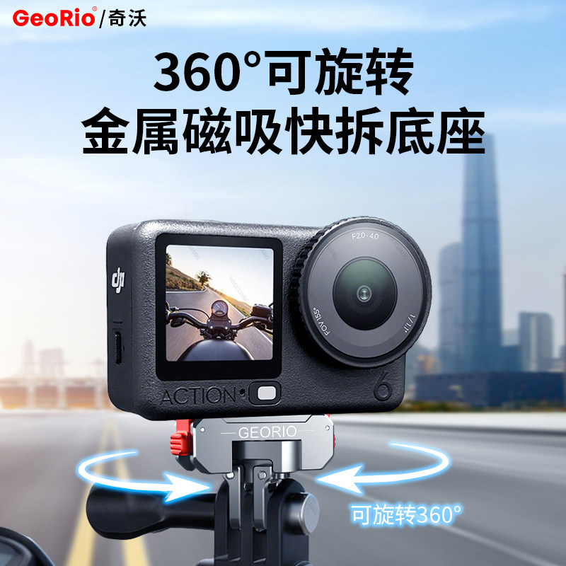 Georio奇沃大疆action6快拆底座