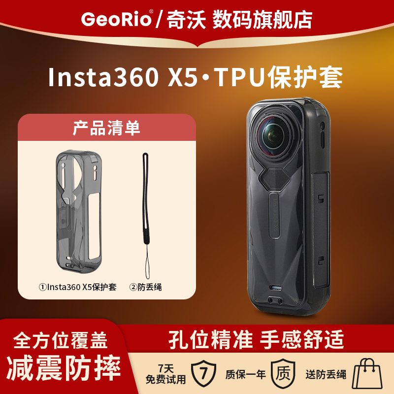 Insta360X5镜头机身保护套防刮花