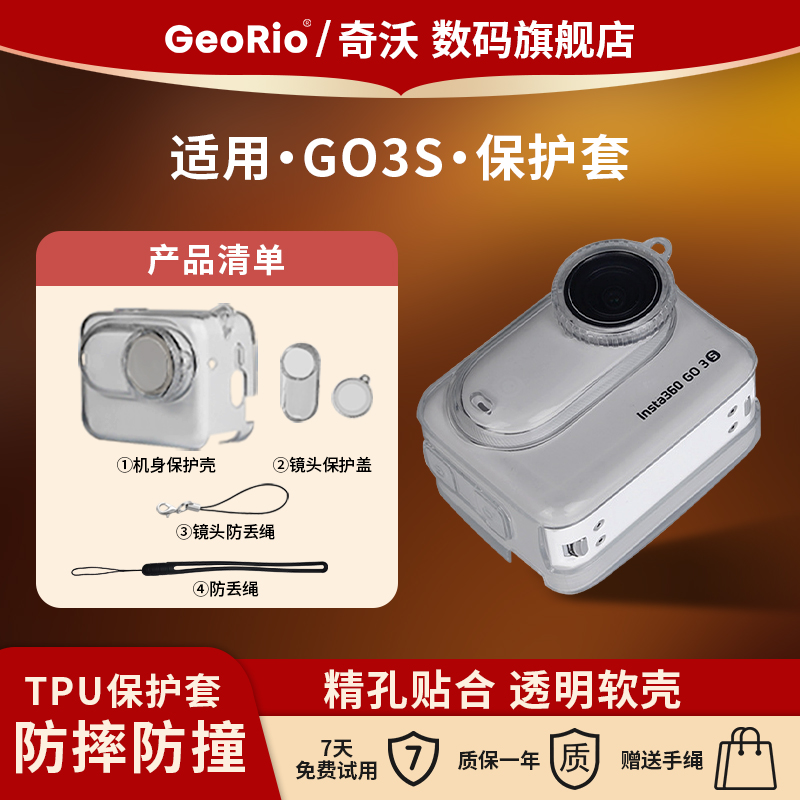 Georio影石系列配件：保护套配件
