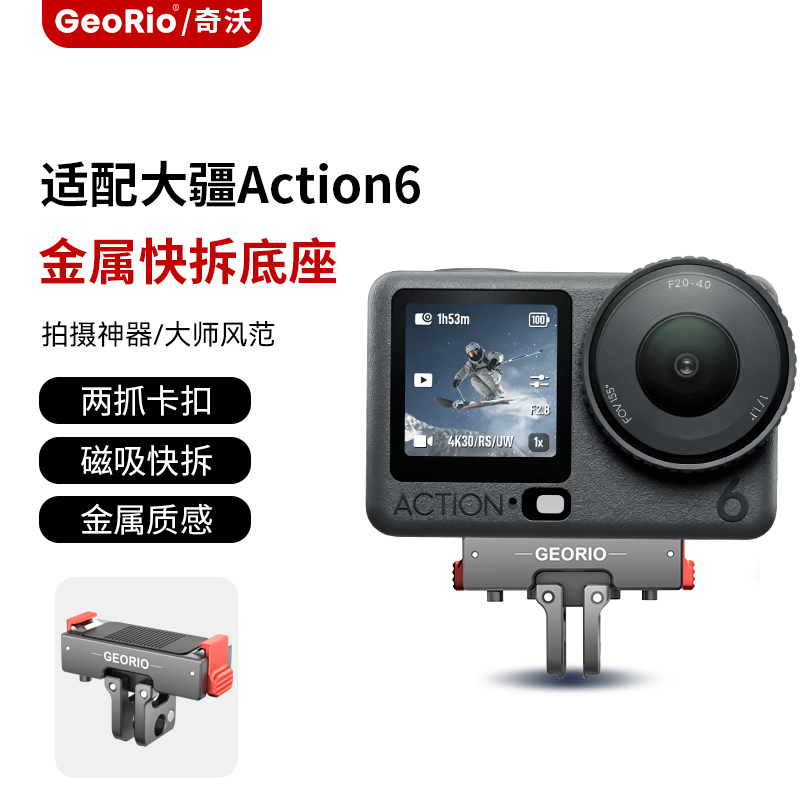 适用Action6运动相机快拆底座