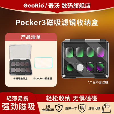 GeoRio奇沃磁吸滤镜收纳盒