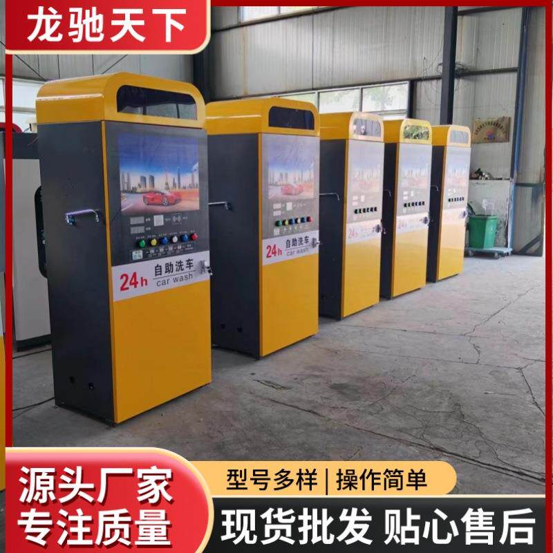 220V高压智能自助洗车机商用24小时投币刷卡扫码自助洗车神器