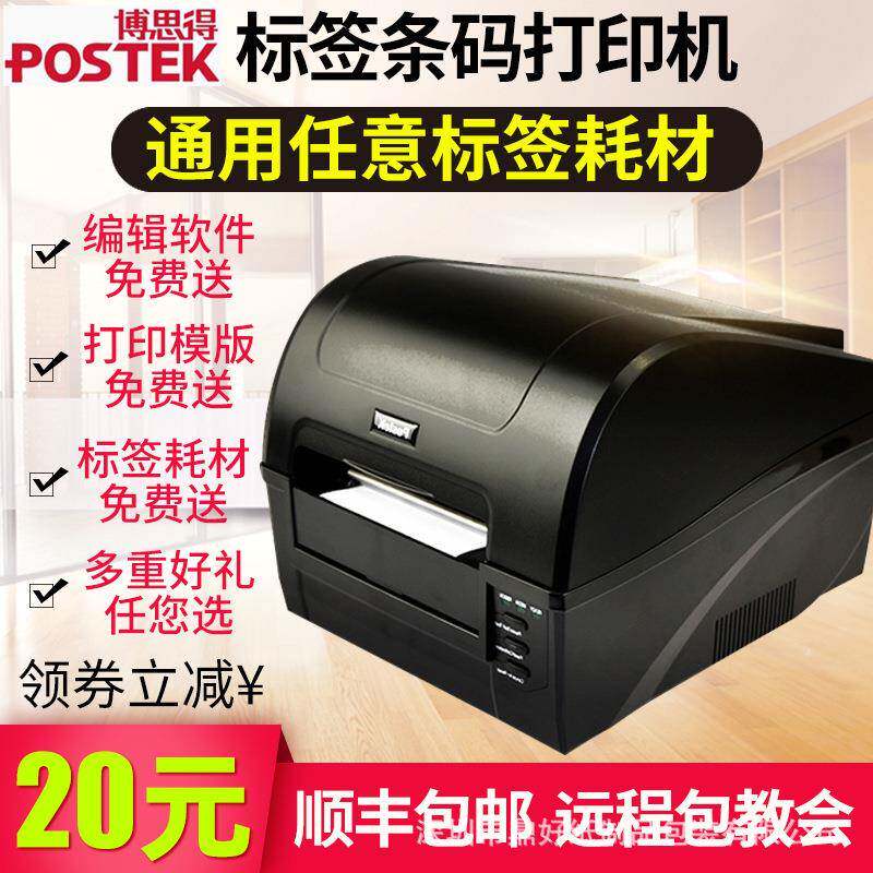 博思得C168200S300S条码贴纸打印机珠宝标签吊牌多功能热转印