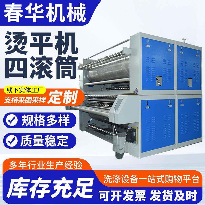 床单烫平机四滚筒大型工业全自动熨烫洗涤机械蒸汽整烫设备