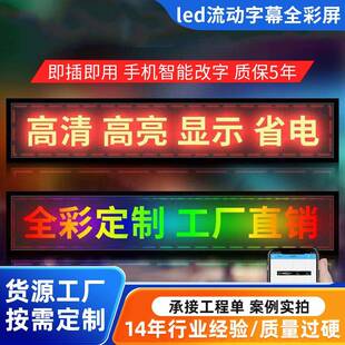 led屏户外广告显示屏电子广告牌滚动走字屏P10流动字幕制作全彩屏