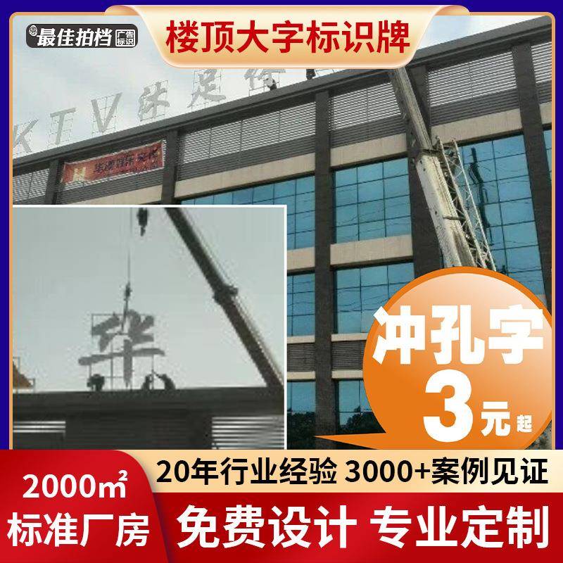 广州楼顶大字标识牌铁皮烤漆冲孔发光字点阵字外露珠灯立体发光字