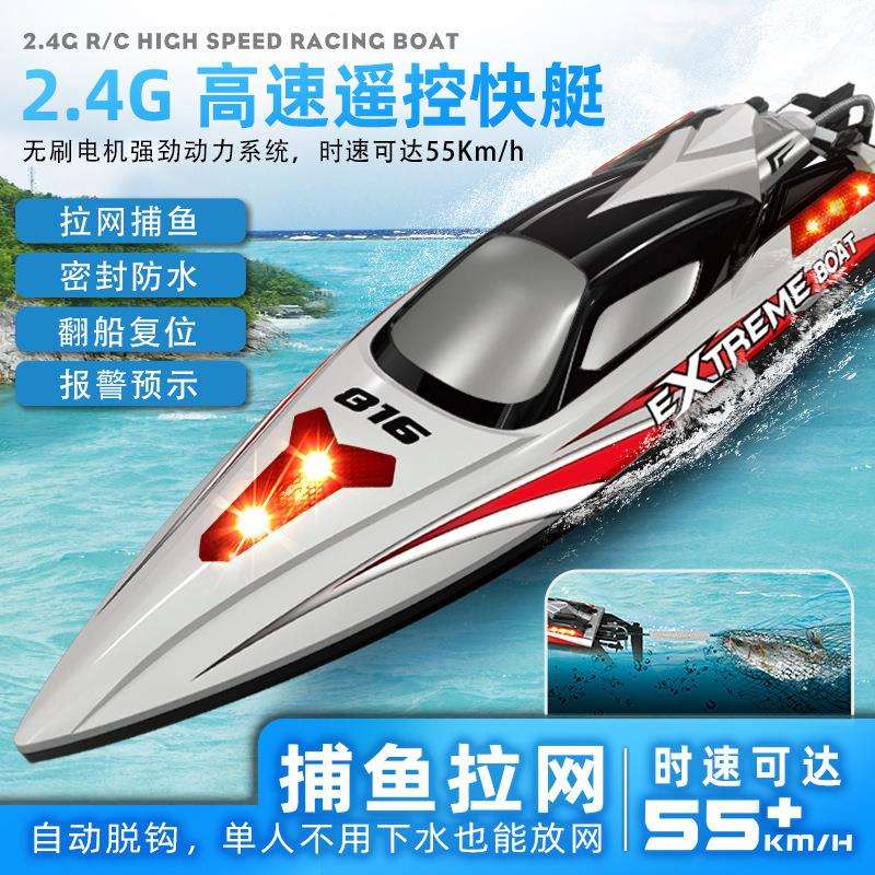 HJ816pro无刷拉网遥控高速船2.4G水上快艇自翻电动遥控玩具船