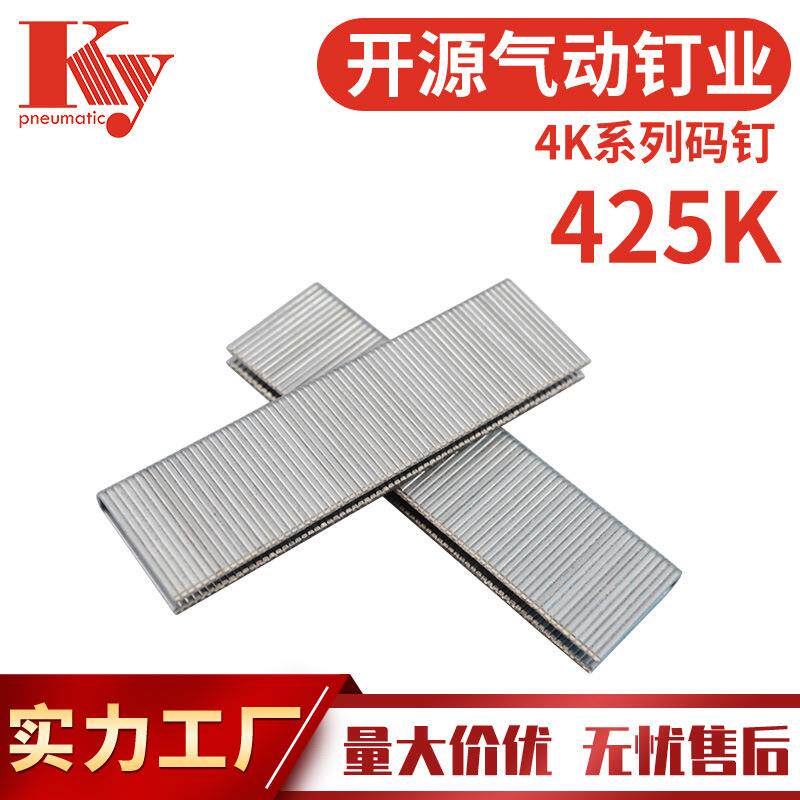 KY码钉子排钉425KB气动枪家具装潢沙发镀锌铁18GAU型9025码钉K425