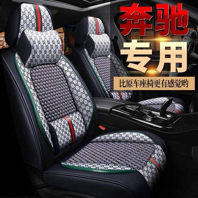 四季汽车坐垫奔驰A级E级C级C180LC200LE260LGLK300全包座套