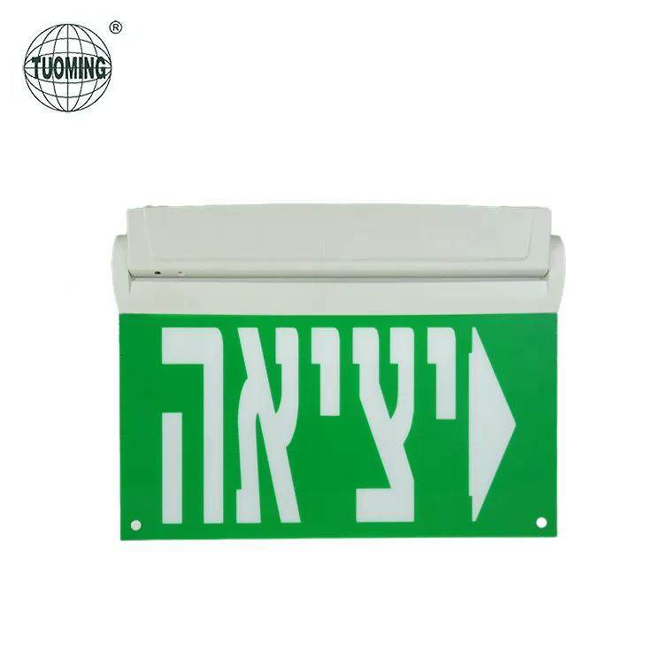 欧洲热卖CECB吊牌LED标志灯可充电应急灯双面导光板出口标志