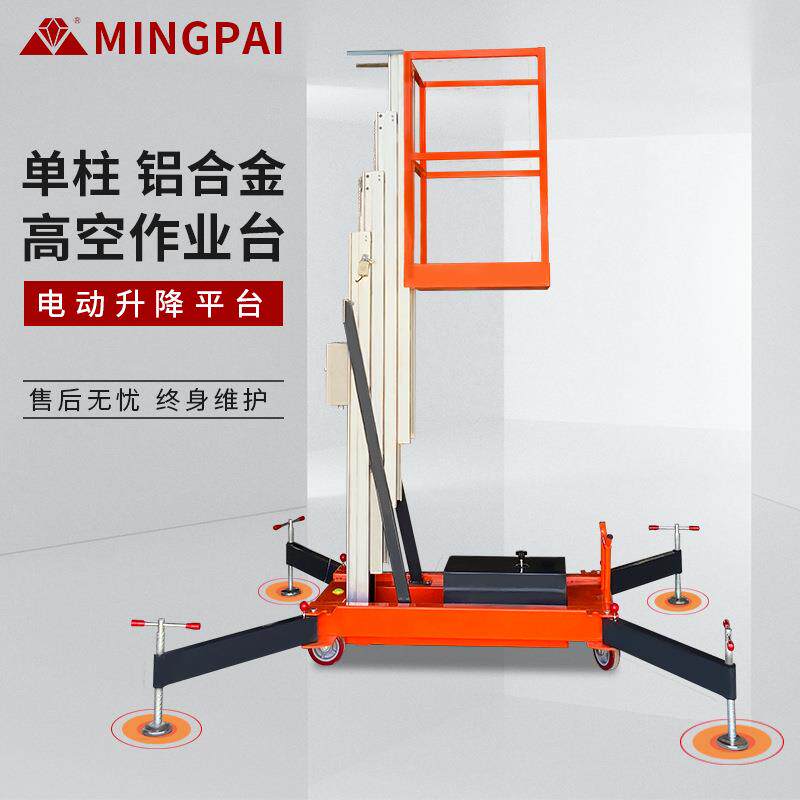 电动作业升降台高空作业维修液压升降机单柱铝合金升降平台可移动