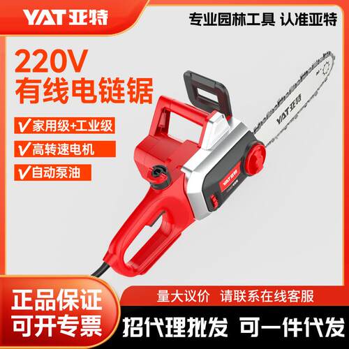 亚特YAT插电锯12寸16寸18寸伐木锯锯柴家用220V手持锯树电链锯