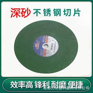 深砂大切割片不锈钢钢管350砂轮片400切片黑片绿片300红片250mm