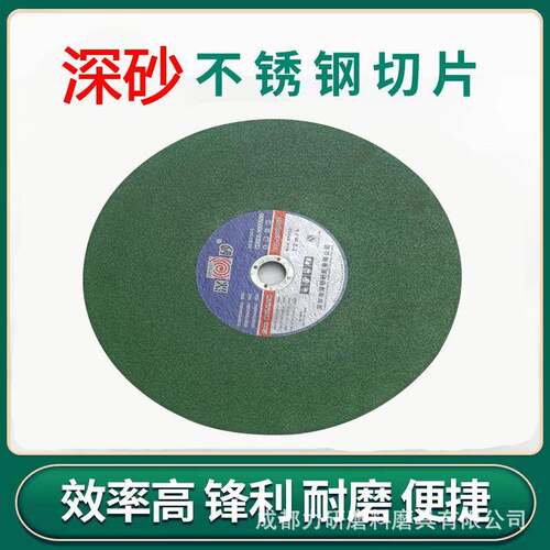 深砂大切割片不锈钢钢管350砂轮片400切片黑片绿片300红片250mm