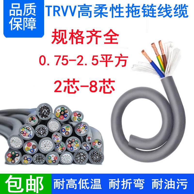 TRVV2/3/4/6/8芯*0.7511.52.5mm灰色坦克链线超高柔拖链电缆线