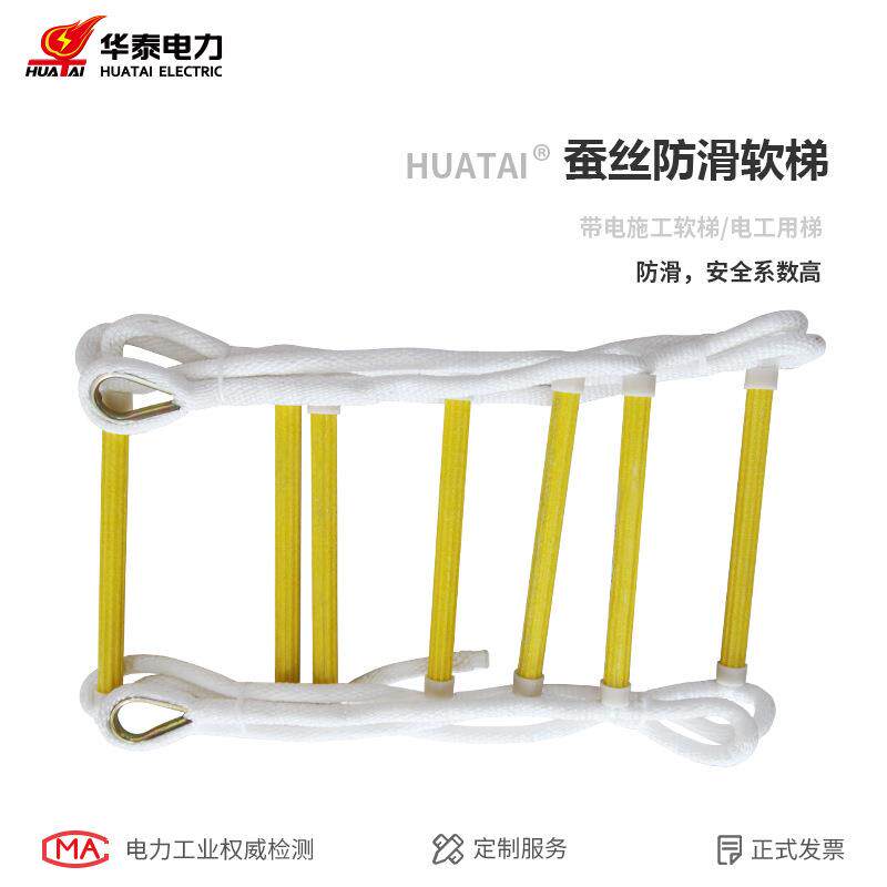 蚕丝绝缘软梯绝缘移动梯安全绳软梯电力施工用梯高空作业梯