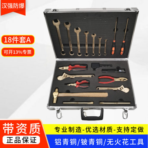 防爆组合工具套装24件套油库矿用铜合金防磁工具组合套装现货供应