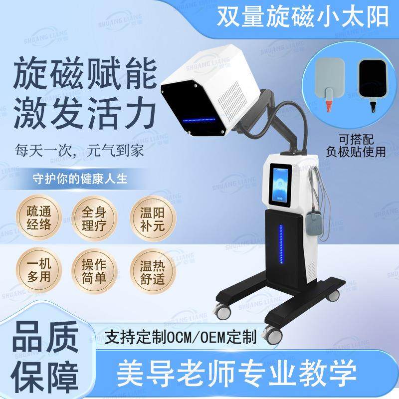 小太阳太赫兹能量仪细胞热疗仪量子仪调节养生仪光照养护疏通经络