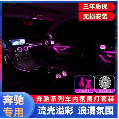 奔驰C级C200LC260LGLC级E级E300L原厂氛围灯改装发光涡轮出风口