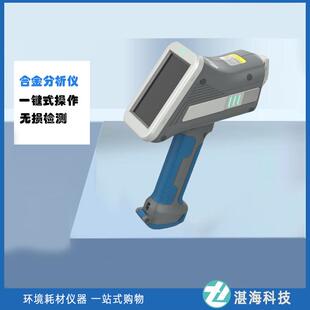 光谱仪手持式合金分析仪/铜材不锈钢分析仪金属分析