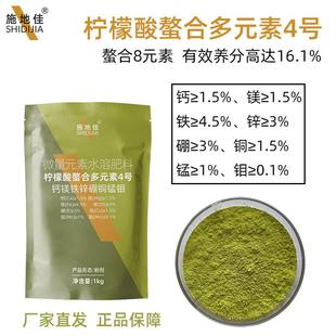 柠檬酸螯合多元 素4号盐钙镁铁锌硼铜锰钼微量水溶叶面肥料厂