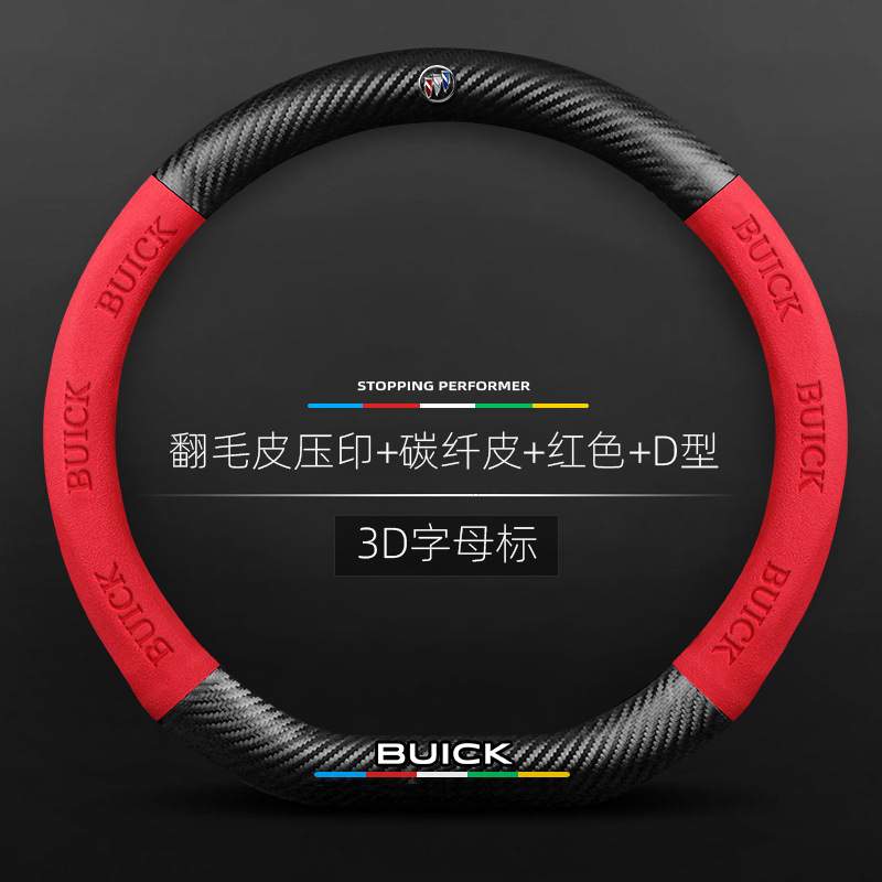 适用于别克20款-21款君威GS 22款威朗Pro GS 专用翻毛皮方向盘套D