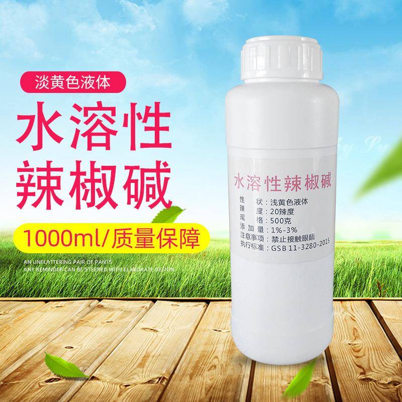 现货销售水溶性辣椒碱辣椒素发热粉热感剂量大从优欢迎订购