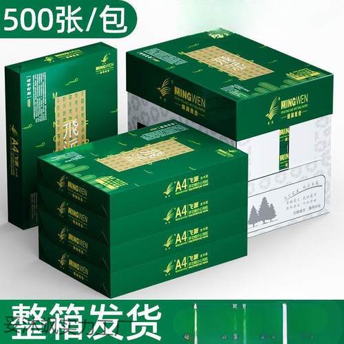 a4打印纸复印纸70g办公用品白纸稿纸学生用纸一整箱