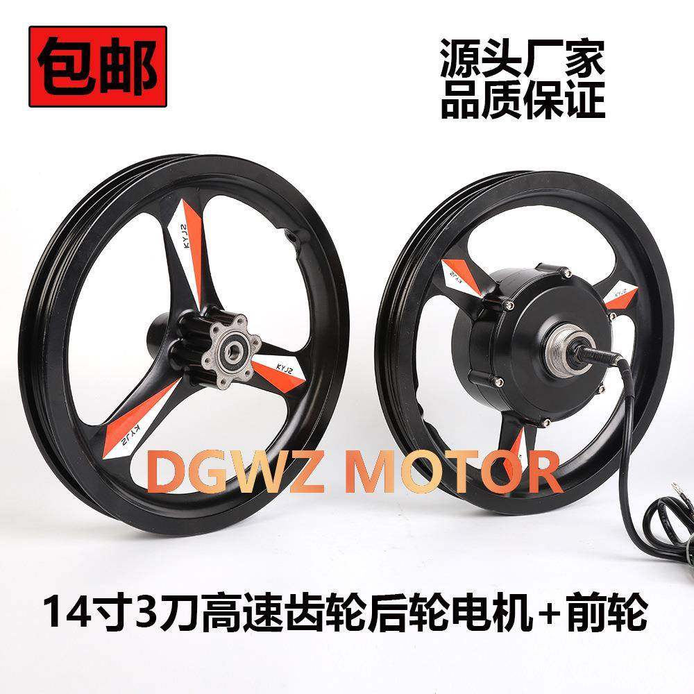 14寸36V48V250W350W齿轮碟刹电动自行车折叠车代驾车电机后轮