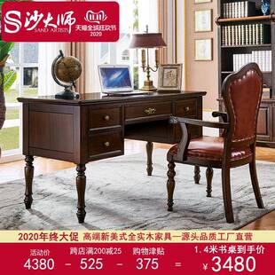 轻奢新美式书桌1.4米书房办公家具美式乡村胡桃木全实木书台书桌