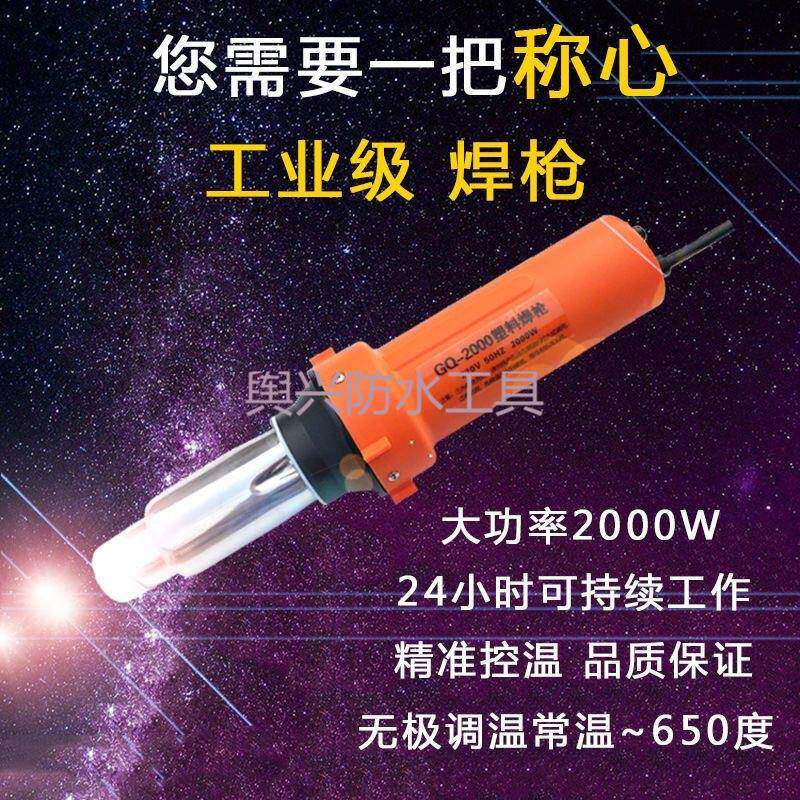 热风塑料焊枪2000W大功率防水卷材板篷布土工膜隧道可调温工业pvc