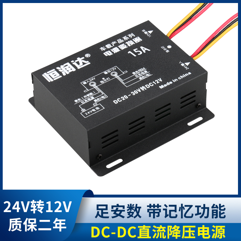 车载降压器24V转12V转换器货车导航倒车变压器DC直流电源模块15安
