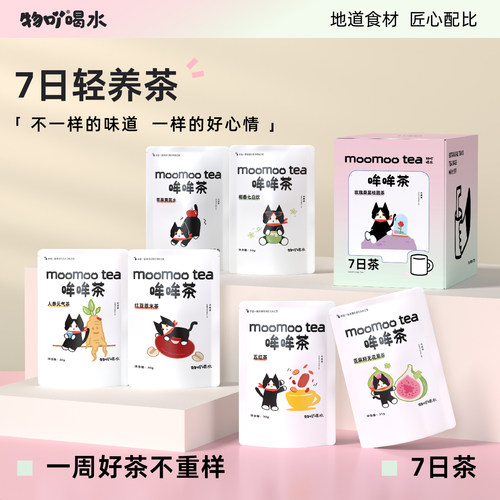 多重口味 一周好茶不重样