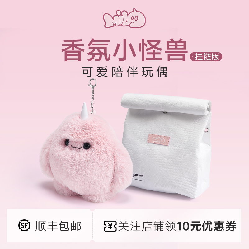 【明星同款】MILOO|香氛毛绒玩偶公仔挂件香薰可爱礼物陪伴玩偶