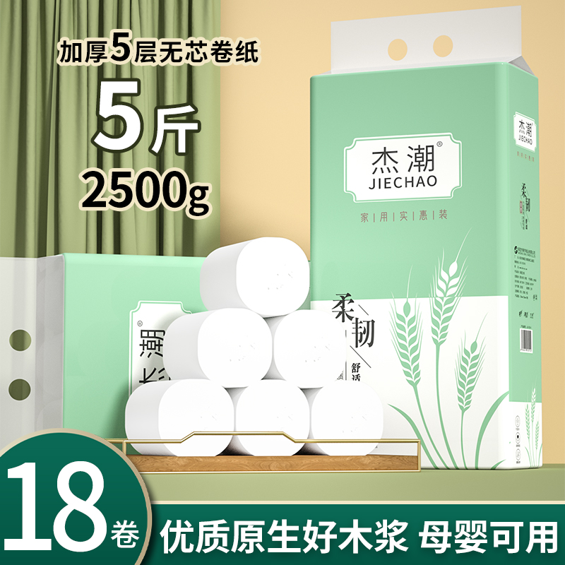18卷卷纸约5斤家庭实惠装手纸