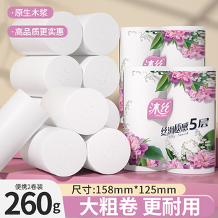 沐丝加粗2卷卫生纸卷纸家用实惠装卫生间卷筒纸手纸厕所专用纸巾
