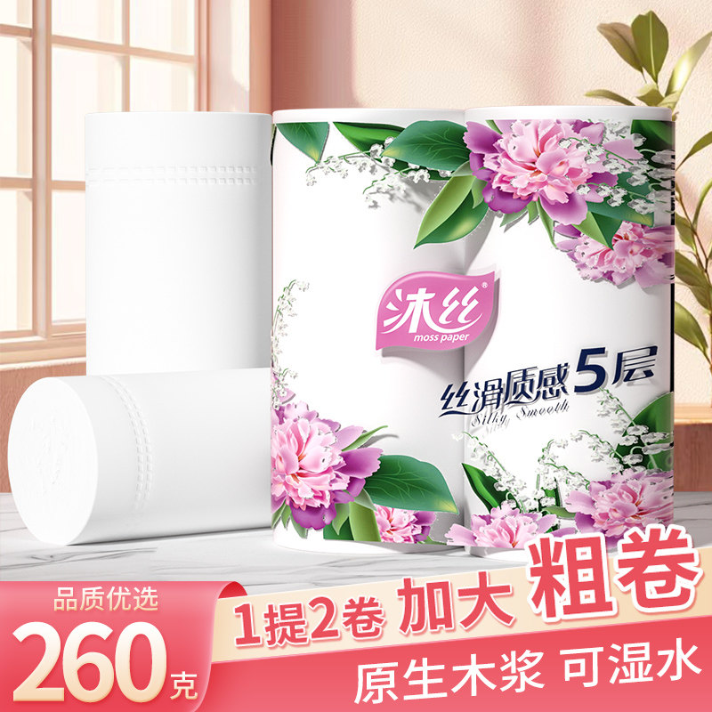 沐丝260g家用无芯卷纸超大中有芯卷纸