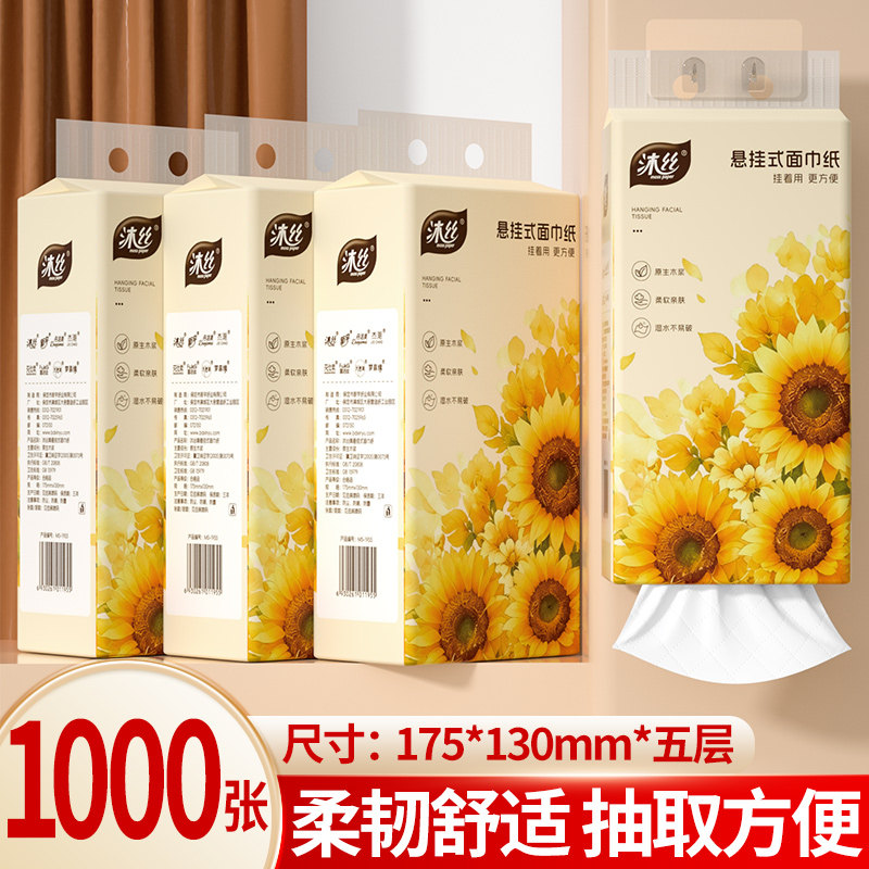 沐丝1000张原生木浆悬挂抽纸