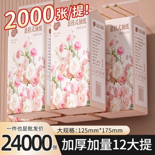 纸巾 底部抽整箱批发卫生纸抽纸12提家用实惠装 加量装 2000张悬挂式