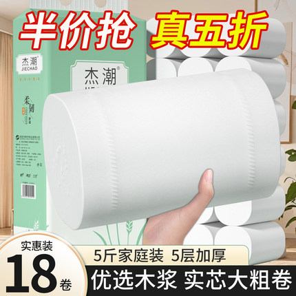 18卷5斤卫生纸卷纸家用实惠装纸巾无芯卷筒纸卫生间厕所厕纸手纸