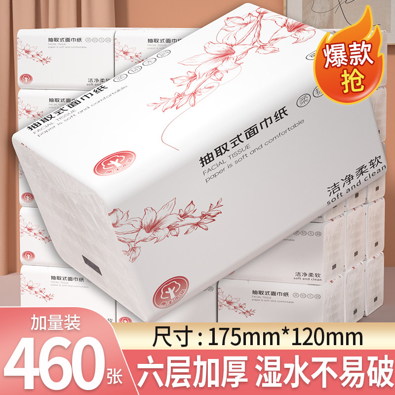 460张六层加厚大包抽纸家用实惠装餐巾纸厕所擦手纸卫生纸厕纸巾,洗护清洁剂/卫生巾/纸/香薰,抽纸,淘宝优惠券,粉丝福利购,淘宝优惠卷